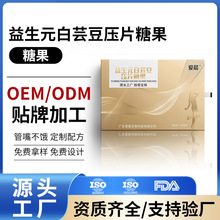 微商款懂的来饱腹奶片管嘴压片糖果白芸豆进口定制代加工贴牌源头