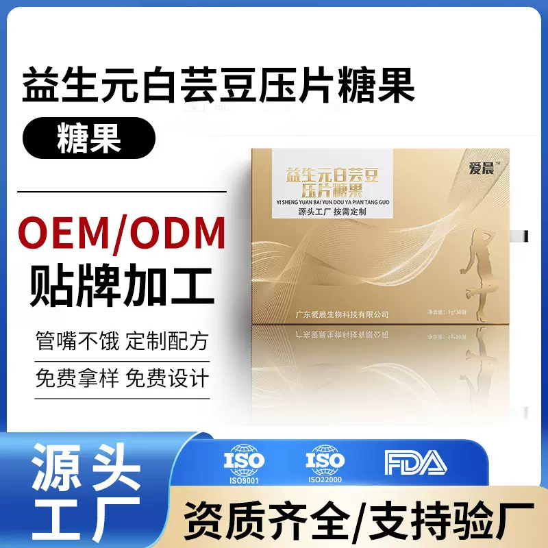 微商款懂的来饱腹奶片管嘴压片糖果白芸豆进口定制代加工贴牌源头