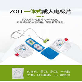 ZOLL卓尔AED体外除颤仪按压除颤电极片配件一体式可代发