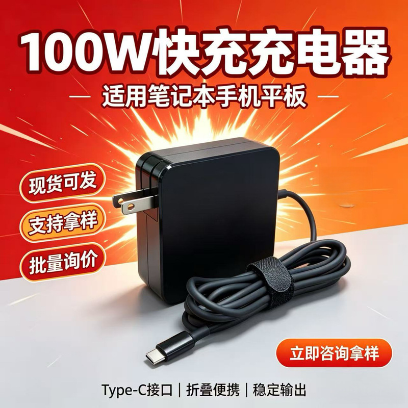 100W PD3.0 square wall plug suitable for Lenovo Type-C power adapter PD charger cable 20V-5A 100W PD3.0 square wall plug suitable for Lenovo Type-C power adapter PD charger cable 20V-5A