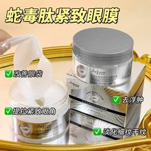 菁纯秘密蛇毒肽紧致抗皱眼贴改善黑眼圈眼周补水保湿单号细纹现货