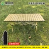 Khaki 120 table