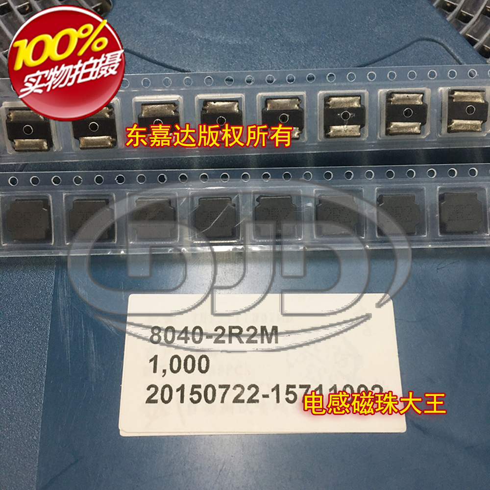 NR8040-2R2M 贴片磁胶屏蔽电感 8x8x4 2.2UH 8A