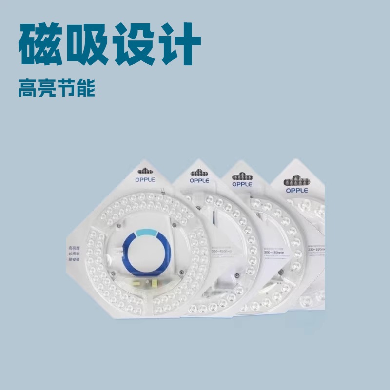 Opple LED ceiling light core magnetic replacement module round strip light source renovation light