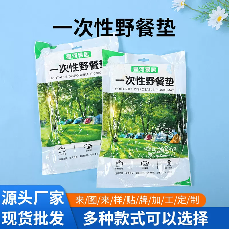 一次性野餐垫季候隔脏户外防潮垫双人防水防油沙滩草坪野营地垫子