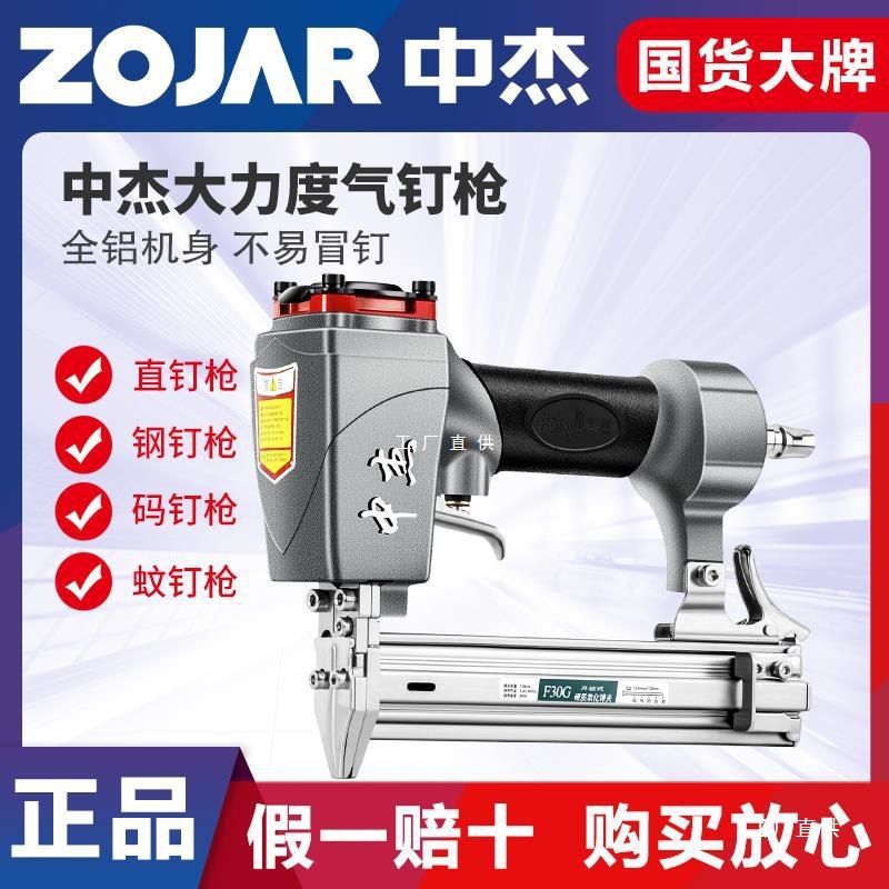 中杰气钉枪气动直钉枪不卡钉木工蚊钉枪射钉码钉枪汽钉钢钉枪尚趁