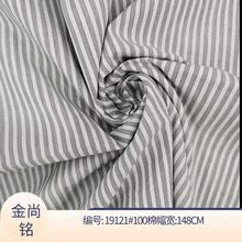 新款全棉精梳条纹衬衫面料 纯棉色织条子布料
