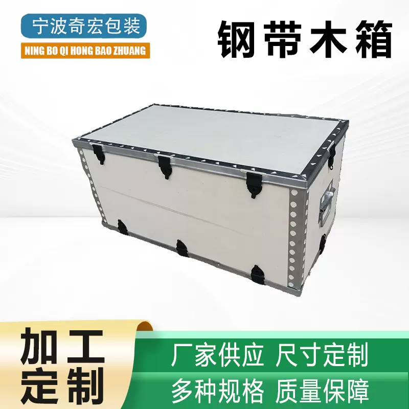 定制钢带箱包边卡扣拆卸钢边箱出口免熏蒸木箱物流设备运输木箱