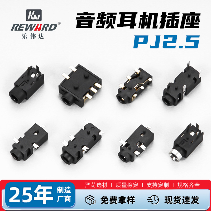メーカー供給 2.5mmシリーズイヤホンソケット オーディオソケット オーディオコネクタ イヤホンメスソケット|undefined