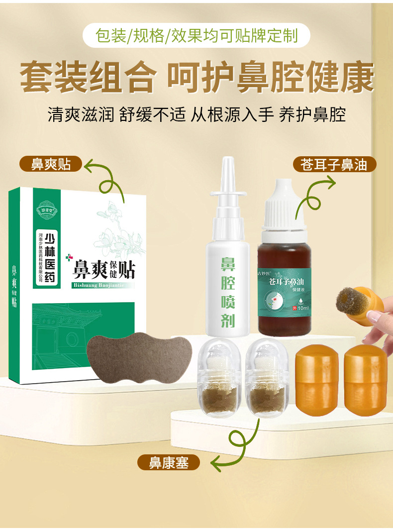 Centipeda Herb Nasal Care Kit with Antibacterial Cream Spray and Patches for Traditional Nasal Wellness specifications