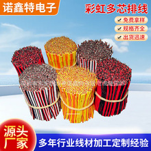 并线彩虹多芯排线定制 RGB电子线材 PVC外被绝缘双并彩排线