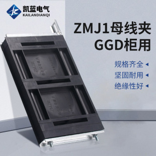 GGD Combined Bus Clamp ZMJ1 Series Copper Clamp Three-phase Single-row Bus Frame Insulation Fixed Bus Clamp