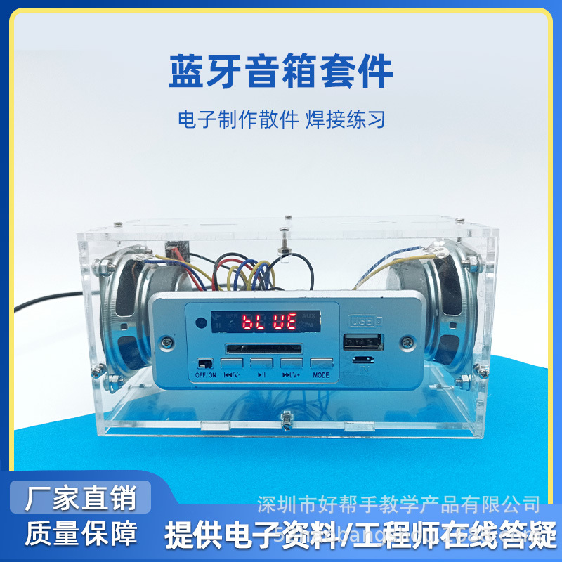 MP3音箱音响套件发烧组装蓝牙迷你功放电路板电子元件diy制作散件