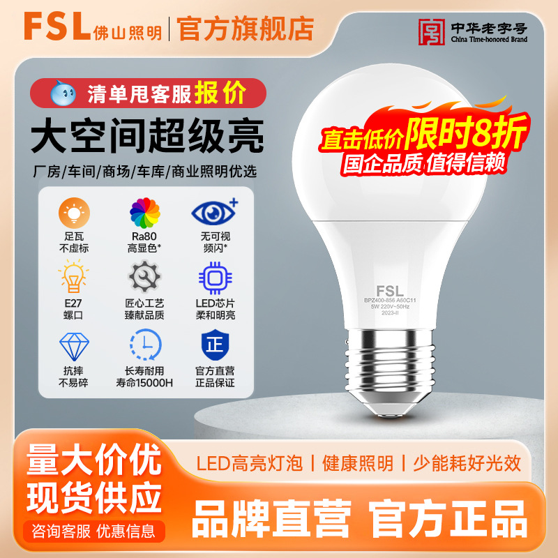Bombilla LED FSL Foshan Lighting de alta potencia, cilíndrica, de alto brillo, de bajo consumo, tipo A, con casquillo E27 para montaje en superficie.