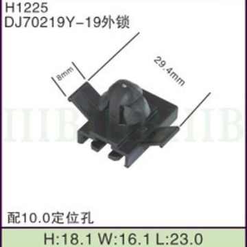 汽车摩托车线束 连接器端子 （DJ70219Y-19外锁）固定卡扣