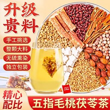 五指毛桃茯苓茶土茯苓苦荞芡实批发代发三角茶包养生代用茶