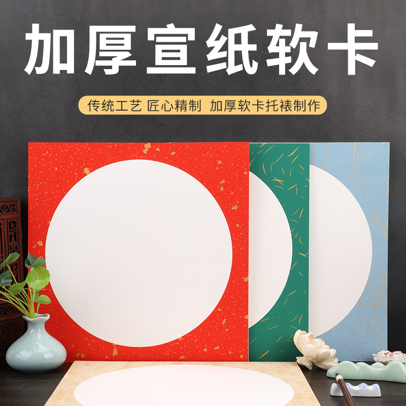 蜡染复古加厚内白生宣国画宣纸卡纸书法专用纸水彩画装框圆形批发