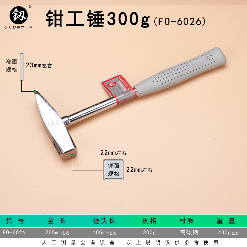 Молоток слесарный Fukuoka Tool FO-6026 (300г)