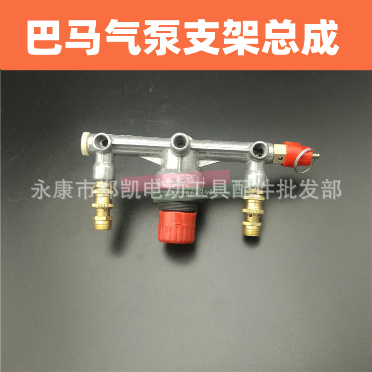 气泵配件 巴马总承 巴马支架 气泵支架总成开关放气支架总成