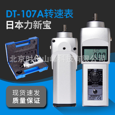 日本电产shimpo力新宝DT-105A/DT-107A/DT-205L/DT-207L转速表