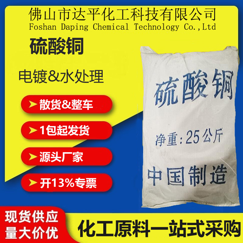 供应江西硫酸铜  25公斤/包工业级晶体电镀用日本硫酸铜