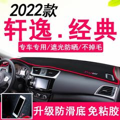 21 22 23 24 25款轩逸经典中控台避光垫内饰前台防晒垫遮阳垫