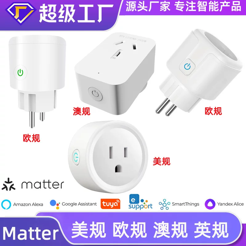 Matter overwifi Tuya smart socket European and British on-off device APP remote control intelligent control