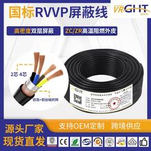 rvvp屏蔽信号控制电线2芯4芯无氧铜信号线工程控制抗干扰国标电缆