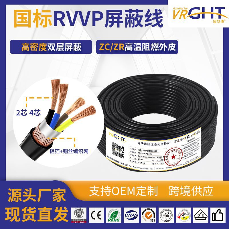 rvvp屏蔽信号控制电线2芯4芯无氧铜信号线工程控制抗干扰国标电缆