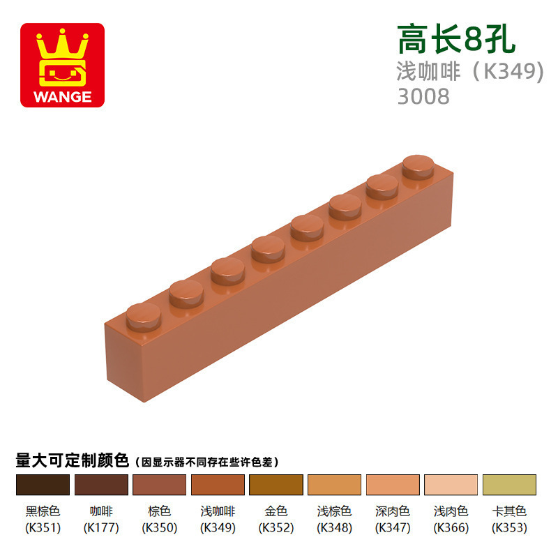 万格diy小颗粒国产积木兼容3008拼装零散件高长8孔科教玩具配件|undefined