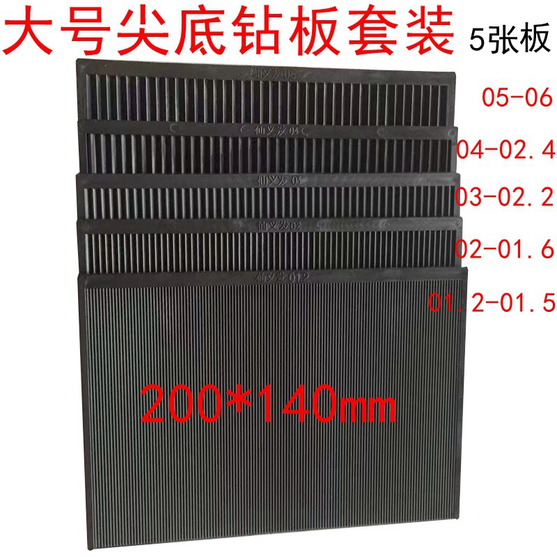 发尖钻板大号水钻分钻板手工尖底钻套装点钻工具