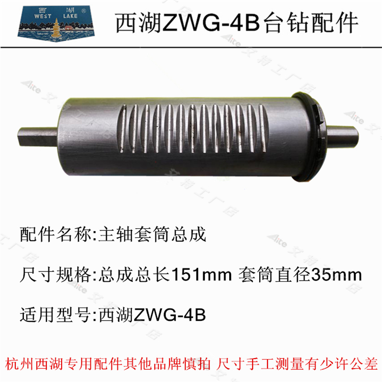 Z403ZWG-4AB高速皮带齿轮轴花键套电机主轴套筒总成台钻配件