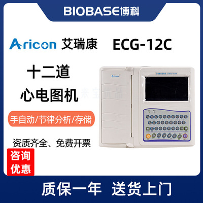 Airuikang Sandao 12 Leadwires household Heart Rate Tester Integrated machine ECG-12C Twelve ECG