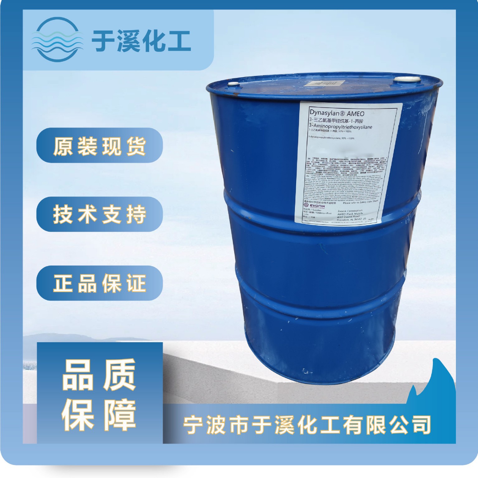 迈图A-1120硅烷偶联剂 双氨基硅烷N-氨乙基-3-氨丙基三甲氧基硅烷