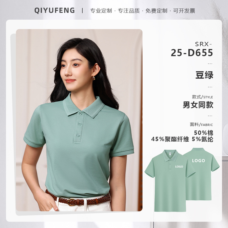 高端冰丝棉polo衫定制工作服logo企业商务团体文化衫短袖T恤工装|undefined