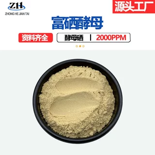 食品级富硒酵母酵母硒2000ppm营养强化高含量有机硒95%富硒酵母
