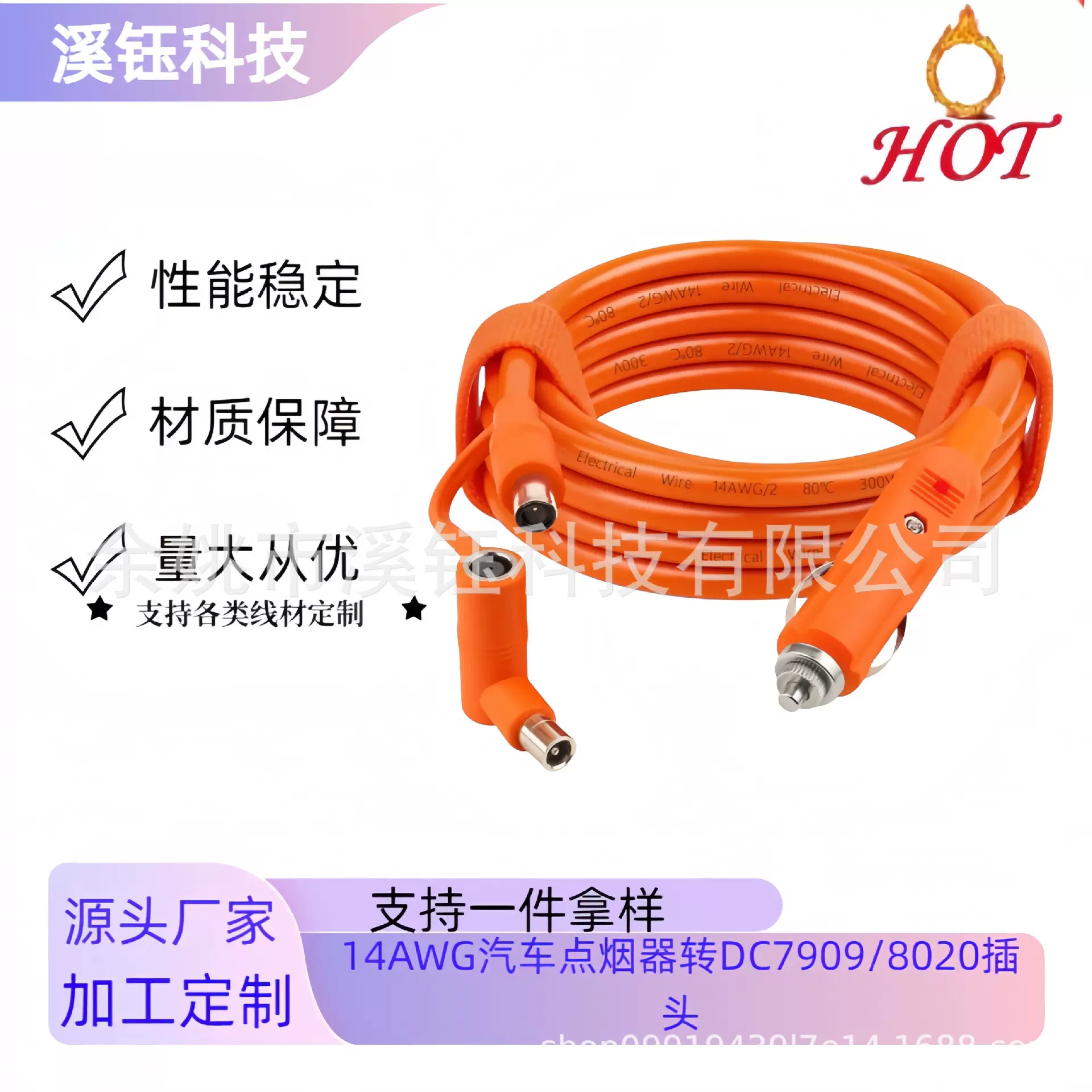 14AWG点烟器转DC7909到8020车载点烟器充电器