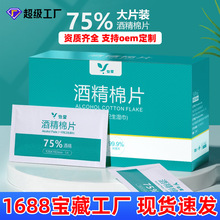 75%酒精棉片一次性独立包装大尺寸便携首饰耳饰清洁消毒酒精湿巾