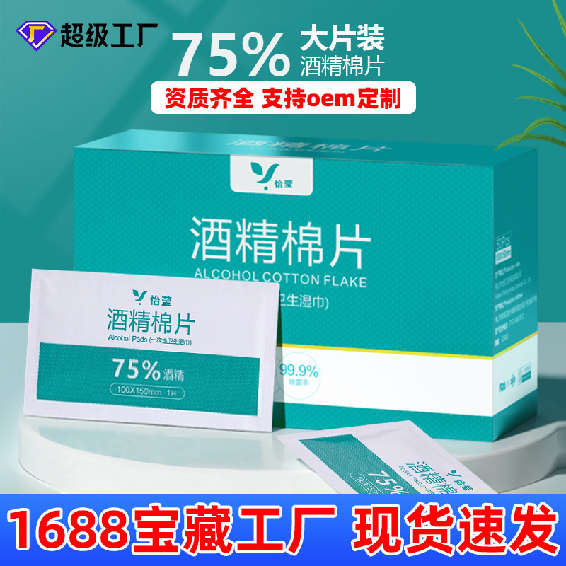 75% alcohol cotton disposable independent packaging large size portable jewelry earrings cleaning and disinfection alcohol wipes