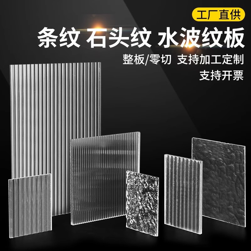 长虹亚克力板粗细宽条纹板石头纹水波纹有机玻璃隔断屏风加工