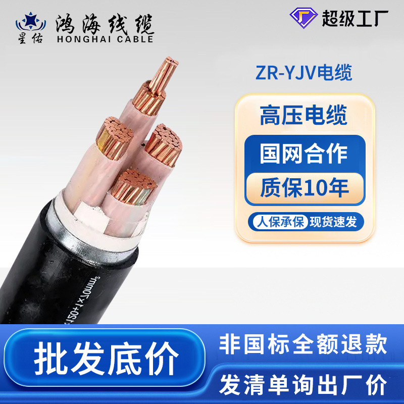 现货鸿海线缆纯铜保检测ZR-YJV电缆4芯多型号无氧铜芯电力电缆