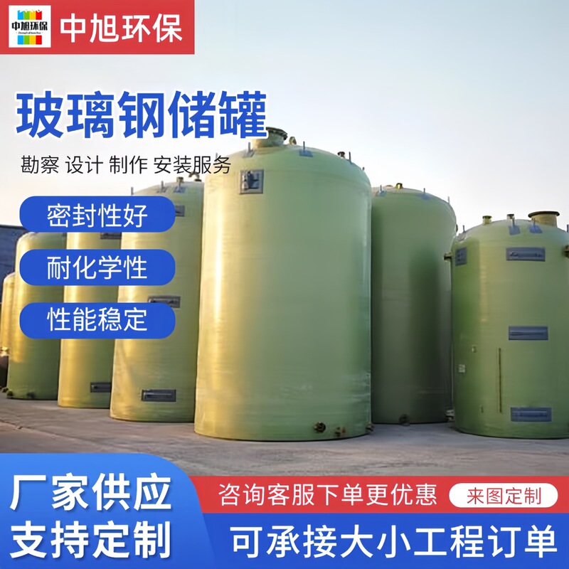 High-Strength Fiberglass Acetate Storage Tank, Urea Storage Tank, 20 Cubic Meter Fiberglass Intermediate Tank for Temporary Use on Construction Sites High-Strength Fiberglass Acetate Storage Tank, Urea Storage Tank, 20 Cubic Meter Fiberglass Intermediate Tank for Temporary Use on Construction Sites