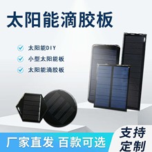 现货带线滴胶板DIY太阳能滴胶板户外太阳能发电板多晶硅太阳能板