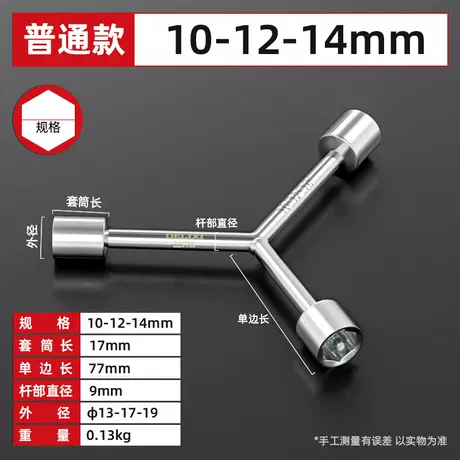 [regular style] 10-12-14mm three-prong wrench