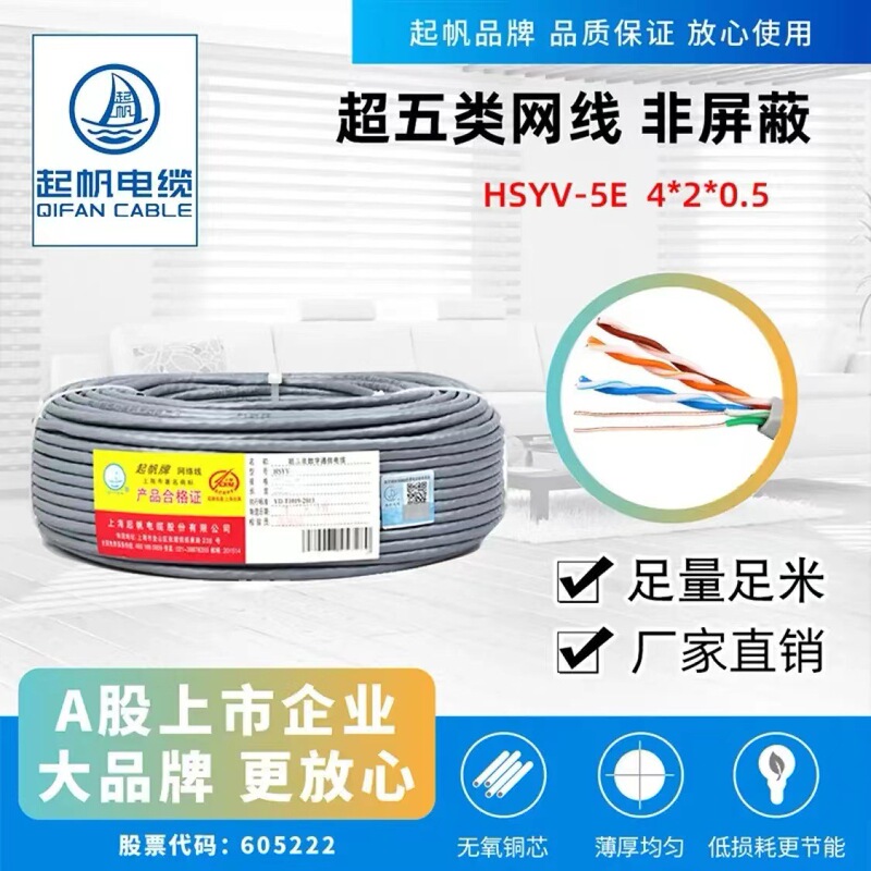Qifan National Standard Computer Cable Hsyv-6 4*2*0.57 Category 6 Network Cable Digital Communication Cable Twisted Pair Eight-Core