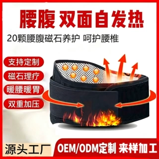 定制自发热护腰带钢板支撑腰围中老年健身磁石保暖运动腰托会销礼