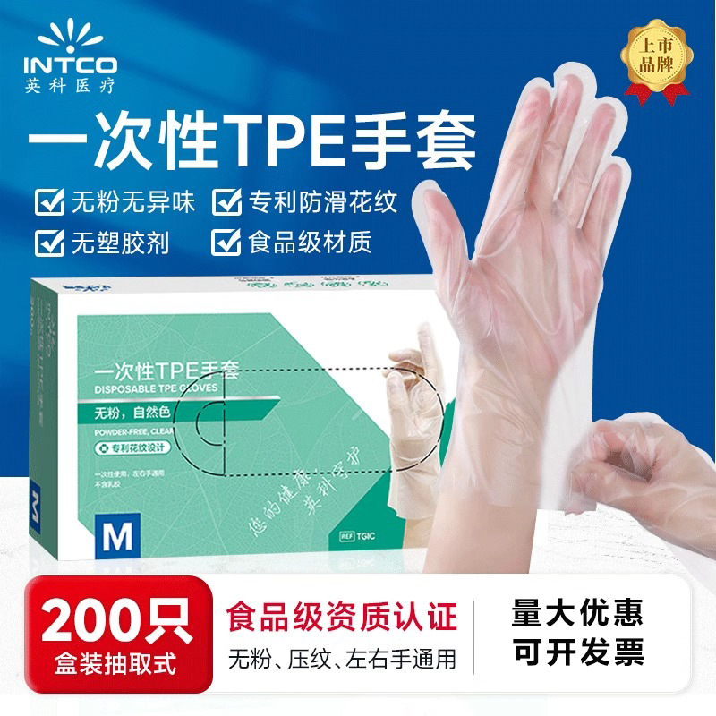 英科TPE手套 一次性加厚耐用家务厨房餐饮洗碗烘焙手套食品级专用