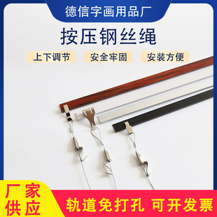 Press wire rope stainless steel hanging painting wire rope adjustable hanging painting hook guide rail groove studio exhibition hall hanging mirror line