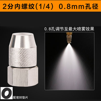 Inner wire 2 points (1/4) hole diameter 0.8mm fog cannon nozzle