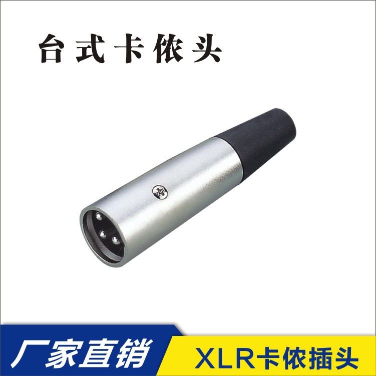 各种锂电池充电器卡侬头接口，充电器麦克风插头适配器快充